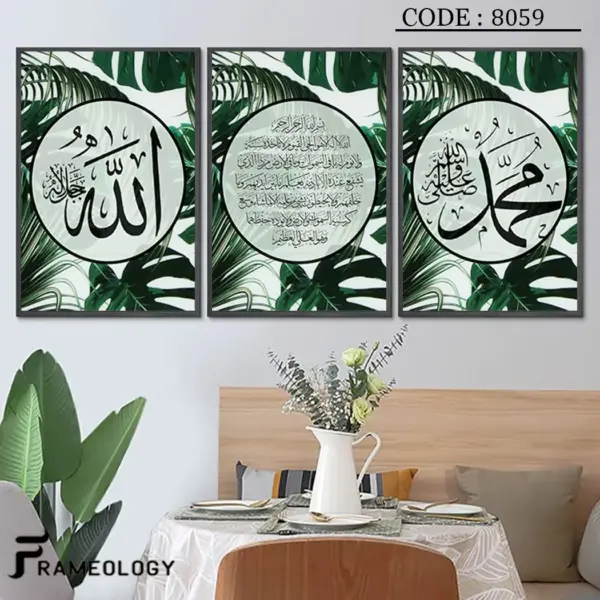 islamic frame set 7057 (copy)