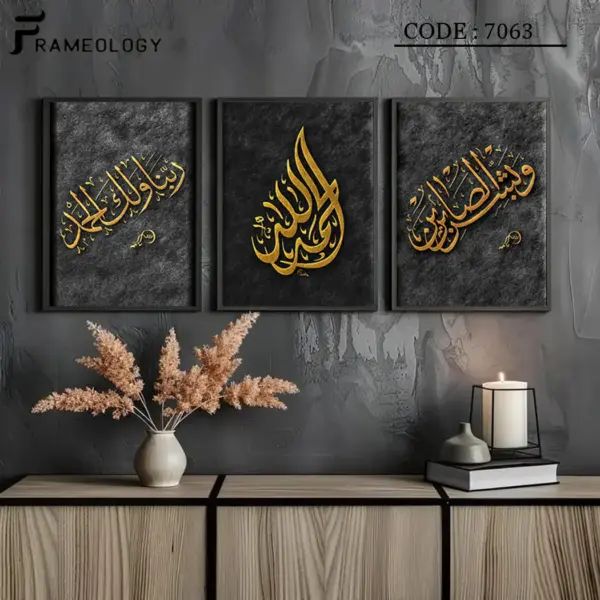 islamic frame set 7057 (copy)