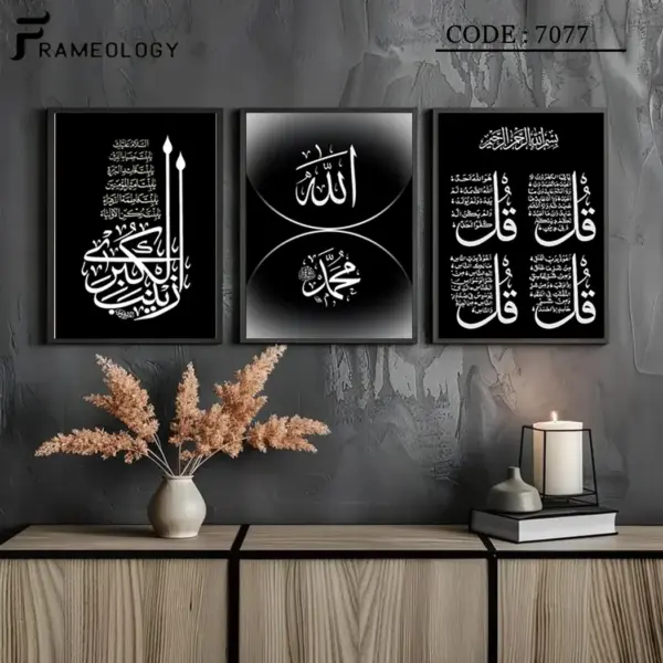 islamic frame set 7067 (copy)