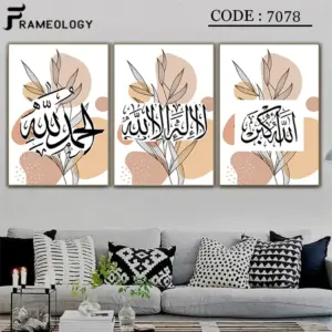 islamic frame set 7067 (copy)