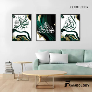 islamic frame set 7096