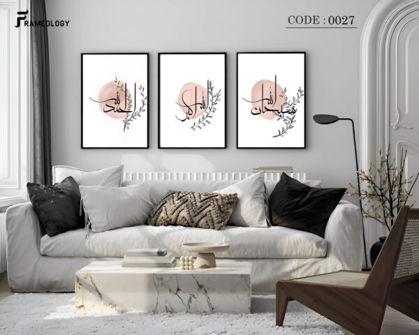 islamic frame set 7096