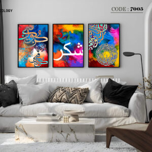 islamic frame set 7096