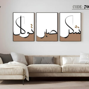 islamic frame set 7096