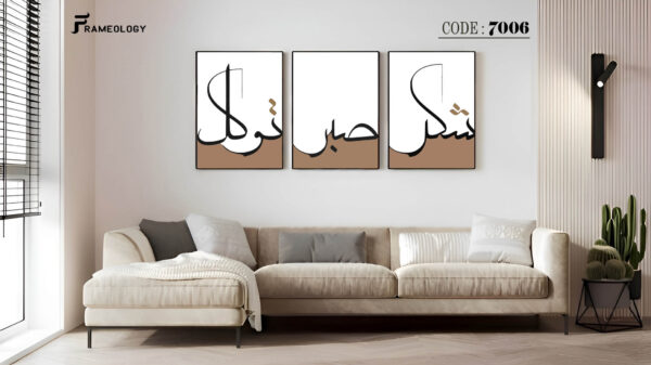 islamic frame set 7096