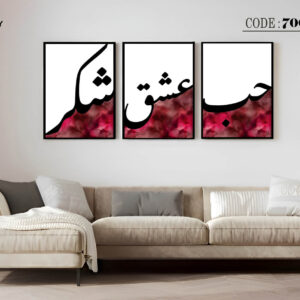 islamic frame set 7096