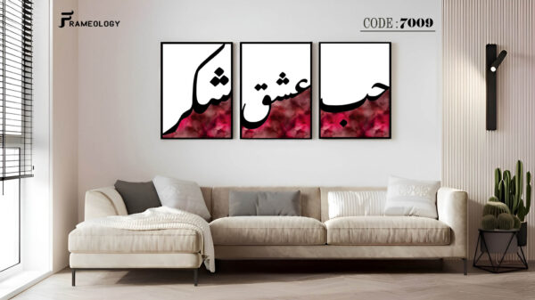 islamic frame set 7096