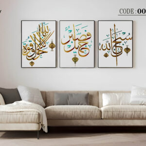 islamic frame set 7096