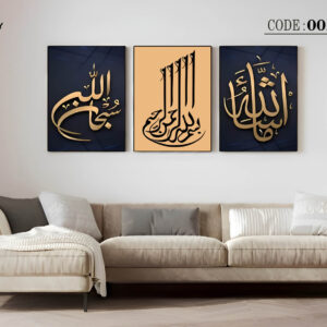 islamic frame set 7096